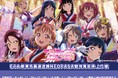 6月13日(金)よりE1A 新東名NEOPASA駿河湾沼津(上り)に「ラブライブ!サンシャイン!!&幻日のヨハネ プレミアムショップ」が登場!!