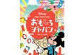 E1 東名 EXPASA海老名(上り)「Disney Dream Travel おもしろジャパン」ポップアップストアを開催!