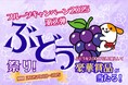E20 中央道 山梨県のSA・PAで「フルーツキャンペーン2025第2弾 ぶどう祭り!」を開催!