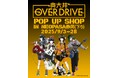 奥大井OVERDRIVE POP UP SHOP