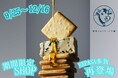 大人気の洋菓子ブランド「東京ミルクチーズ工場」 E1 名神 EXPASA多賀(下り)に再び期間限定SHOP出店!