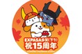 E1 名神 EXPASA多賀(下り)“15周年感謝祭“を開催!