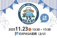 E1 東名　EXPASA足柄（上り） 15周年イベントを開催
