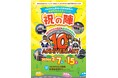 E1A新東名　NEOPASA岡崎・長篠設楽原PAにて　開業10周年記念イベント「祝の陣」を開催！
