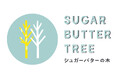 大人気バターシリアルスイーツ「シュガーバターの木」期間限定SHOPがE1 名神　EXPASA多賀（下り）に今年も登場！
