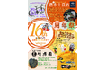 年に一度の感謝を込めて！！10月1日よりE23 東名阪道 EXPASA御在所16周年祭 を開催！！