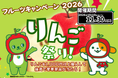 E20 中央道・E19 長野道のSA・PA　で「フルーツキャンペーン2026　りんご祭り！」を開催！