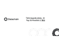 Datachain、「AFA Awards 2026」のTop 30 Finalistsに選出