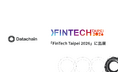Datachain、「FinTech Taipei 2026」に海外初出展