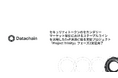 セキュリティトークンのセカンダリーマーケット取引におけるステーブルコインを活用したDvP決済に係る実証プロジェクト「Project Trinity」フェーズ2実証完了