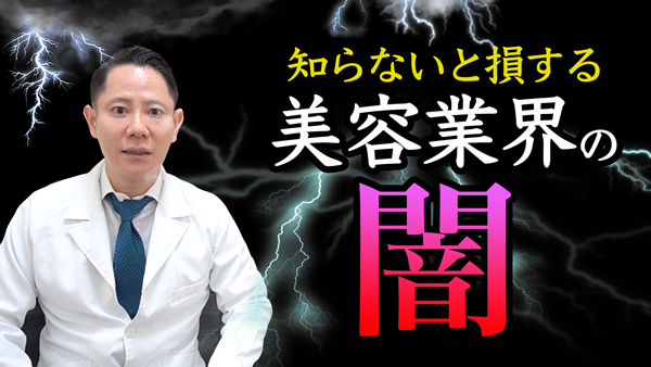 現役皮膚科医師が美容皮膚科の選び方を伝授 医療法人社団清優会のプレスリリース