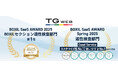 シェア第3位の適性検査『TG-WEB』、適性検査でもっとも評価の高いサービスとして「BOXIL SaaS AWARD 2025」 BOXILセクション適性検査部門1位を受賞!