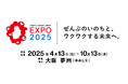 健康管理システム『HealthCore』、大阪・関西万博に出展します。
