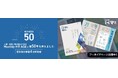 【累計発行部数 4万部超え】人事ご担当者様向け冊子『Monthly HR AGE』 第50号発行のお知らせ