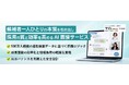 ヒューマネージ、500万人の適性検査データを活用したAI面接サービス『TG-WEB mee』の提供開始