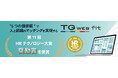 人と組織のマッチングを実現する『TG-WEB fit』、「第11回 HRテクノロジー大賞」にて〈奨励賞〉を受賞しました。
