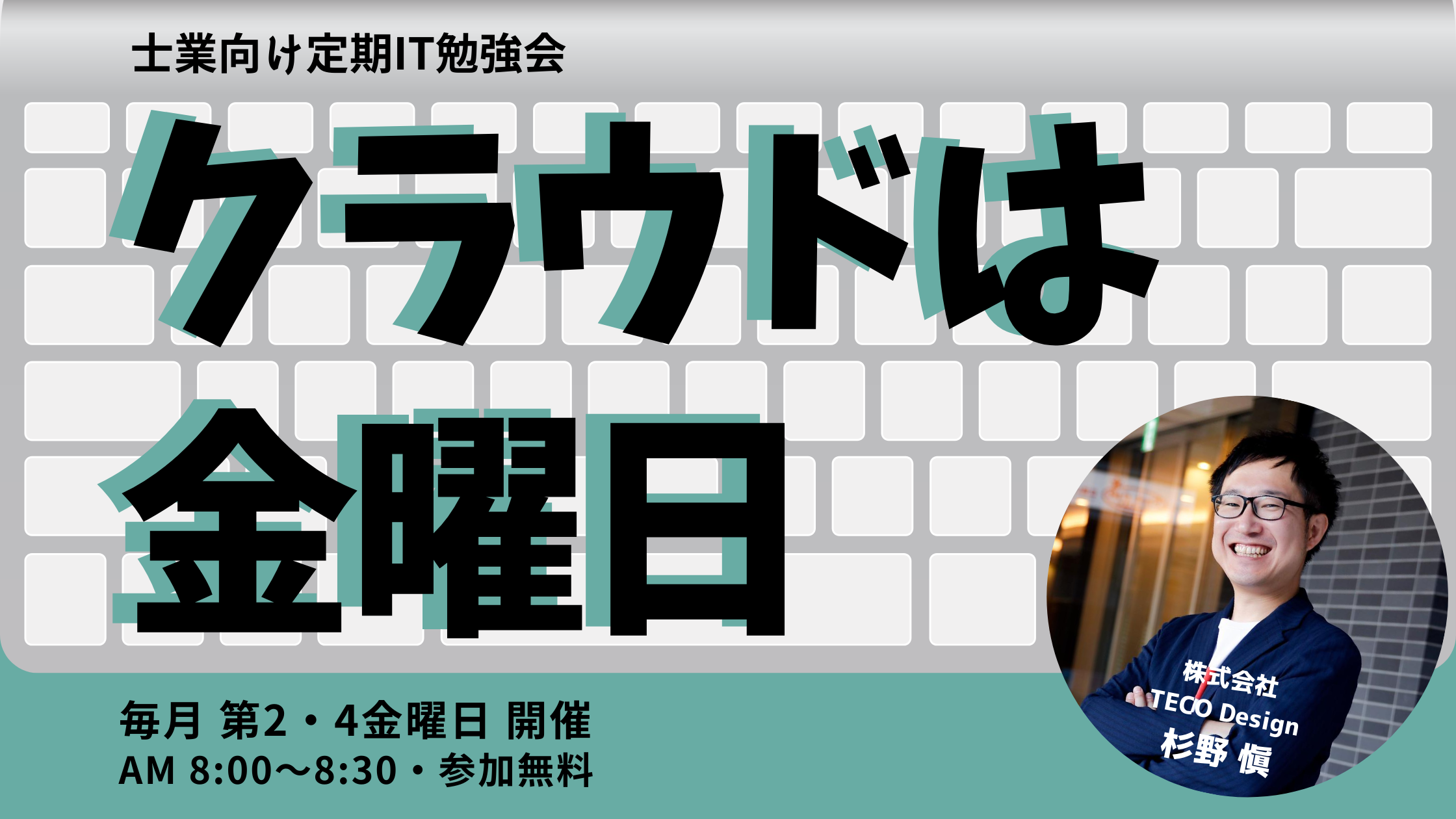 Hrテック導入支援事業専門のtecodesign 士業事務所向けのクラウド勉強会 クラウドは金曜日 を無料開催 株式会社teco Designのプレスリリース