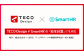 SmartHR の導入も TECO Design にお任せ!「給与計算」まで丸ごと人事業務のDX化を加速
