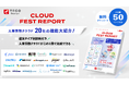 株式会社TECO Design、9月開催「クラウド選定診断フェス」からフェスマガジン創刊