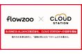 BUSINESS-ALLIANCE株式会社、CLOUD STATIONへの協賛を開始