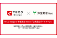 TECO Design、弥生株式会社と業務提携