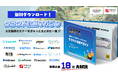 人事労務クラウド18社が“労務のてき”に立ち向かう！『クラウド攻略マガジン』公開