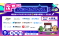 【ご登壇企業募集中！】“職場のお悩み”に各社が回答！TECO Design、次世代バックオフィスフェスを9月に開催決定