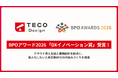 TECO Design、「BPOアワード2026」でDXイノベーション賞を受賞｜人事労務を「作業」から「クリエイティブ」へ