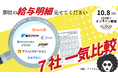 御社の給与明細を見せてください!