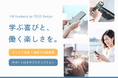 人事・労務に特化した転職支援サービス「HR Academy by TECO Design」/ ご支援対象者様向けに、労務基礎の学習動画を無償提供いたします。