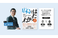 “実感腸活”でV字回復、野村乳業の企業ストーリーが12月5日発売『広島ではたらきたくなる本』に掲載!
