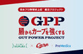 腸内フローラ解析と腸活ステーションの設置により “腸”からカープを強くする「Gut Power Project」始動!