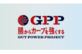 腸からカープを強くする「GPP(Gut Power Project)」 2026年シーズンも取組み始動!