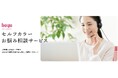 “セルフもいいかも”セルフカラーの不安・不満を解消 ~『hoyu セルフカラーお悩み相談サービス』リリース~