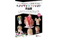 ホーユー㈱と中日美容専門学校とのコラボ企画学生の、カワイイを表現するヘアカラーリングへの想いが詰まったヘアデザインコンテスト作品展を開催致します