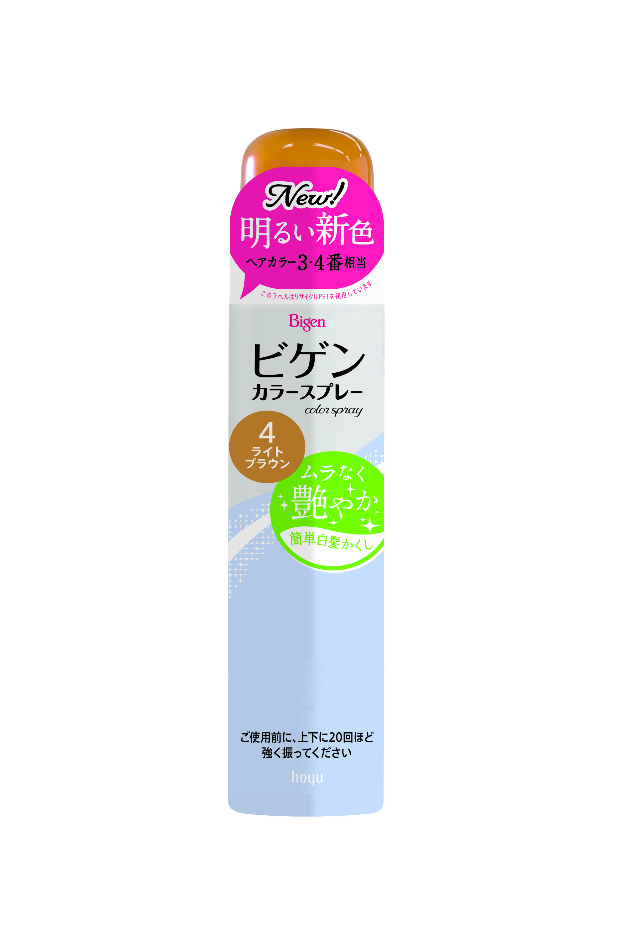 発売から30年以上のロングセラー「ビゲン カラースプレー」から明るい