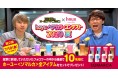 「三四郎のオールナイトニッポン」とhoyuが異色のコラボ きっかけは、三四郎・相田さんの“金髪チャレンジ“と1枚のお手紙!?