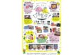 きらきらベジ 「ふくい食と農の博覧会」出展のお知らせ