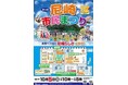 10月5日開催「第54回尼崎市民まつり」に尼崎市ごみ減量政策担当と共同でペットボトルキャップのリサイクルに関するブースを出展