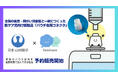 【日本山村硝子×ファミケア】全国の疾患児・障がい児家族と共に開発した医療的ケア児向け新製品『パウチ専用コネクタ』を 2025 年10月23日(木)より予約販売開始