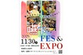 【出展のお知らせ】「嚥下FES＆EXPO」に医療・介護製品「ぴったりとろみがつくカップ」他ファーマキット事業グループ製品を出展