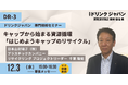 【登壇のお知らせ】「第10回ドリンクジャパン」にて循環型社会の実現に向けたペットボトルキャップリサイクルの取り組みについて登壇