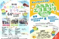 「第12回 あまきたふれあいまつり」に参加