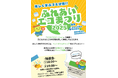 「第11回 尼北ふれあい祭り」にて日本山村硝子と関西学院大学の学生が共同でペットボトルキャップの回収活動を実施