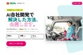 外注ゼロでもAIで自社システムを手作りできる「廃棄物業界向けDXセミナー 」8/27・9/10・9/24にオンライン開催