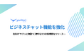 メールDXツール『yaritori』がビジネスチャット機能を強化。“社内のサクッと相談”に便利な3つの新機能をリリース