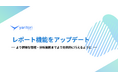 メール共有・問い合わせ管理システム「yaritori」 | レポート機能を大幅リニューアル