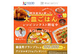 最優秀グランプリには100万ウォン豪華景品も!”韓国食材を使った大皿ごはんレシピコンテスト”が開催