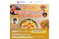 最優秀グランプリには5万円分のギフトも！あなたの“推し”を教えて！「韓国食材アレンジレシピコンテスト」開催