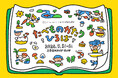 食べて、触れて、遊びを通して親子で楽しむ体験型イベント「たべものがたりひろば」を9月5日・6日に二子玉川で開催（参加無料）